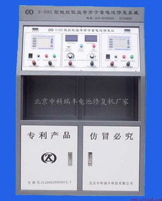 蓄電池修復行業解析 技術、設備與市場機遇